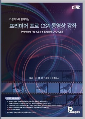 프리미어 프로 CS4 동영상 강좌