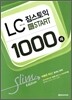 짐스토익 LC 실전연습 1000제 START Slim Edition