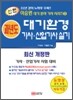 2009 신편 대기환경기사 산업기사 실기