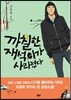 까칠한 재석이가 사라졌다