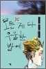 모든 게 다 우울한 밤에