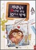 선생님을 화나게 하는 10가지 방법