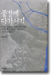 풍경에 다가서기
