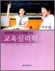 교육심리학