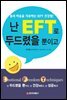 난 EFT로 두드렸을 뿐이고