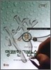 명쾌한 기본논술