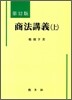 상법강의 (상)