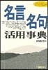명언 명구 활용사전
