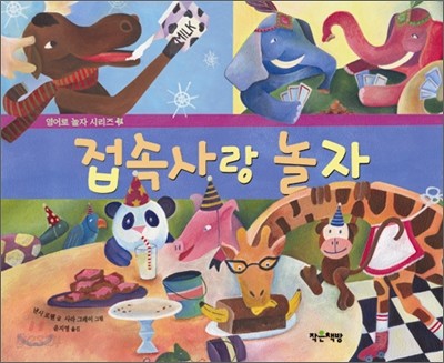 접속사랑 놀자