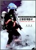 2009 소방관계법규