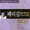 패티김 골든 베스트 오리지날