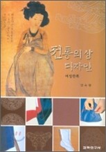 전통의상 디자인