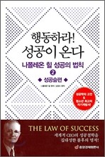 행동하라! 성공이 온다