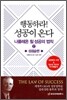 행동하라! 성공이 온다
