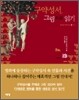 구약성서, 그림으로 읽기
