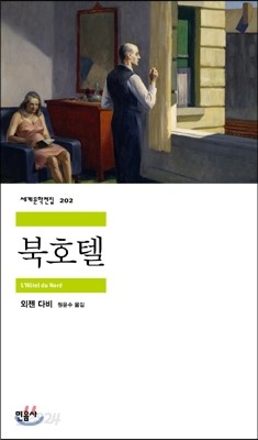 북호텔