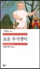 요술 부지깽이