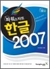 한글 2007