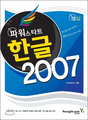 한글 2007