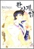 환상게임 외전 10