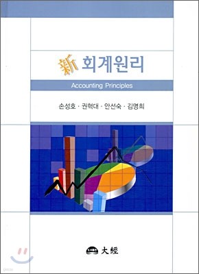 신회계원리