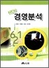NEW 경영분석