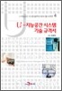 U-지능공간 시스템 기술 규격서