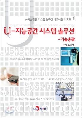 U-지능공간 시스템 솔루션