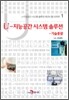 U-지능공간 시스템 솔루션