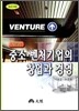 NEW 중소벤처기업의 창업과 경영