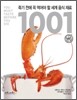 죽기 전에 꼭 먹어야 할 세계 음식 재료 1001