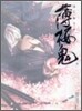 薄櫻鬼 新選組奇譚 公式イラストブック 百花寮亂