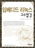 임베디드 리눅스 고수열강