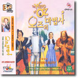 오즈의 마법사 The Wizard of OZ