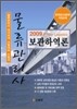 2009 물류관리사 보관하역론
