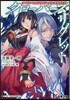 ソ-ドア-ト.オンライン オルタナティブ クロ-バ-ズ.リグレット