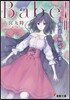 Babel   2－劍の王と崩れゆく言葉