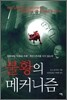 불황의 메커니즘