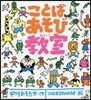 ことばあそび敎室