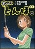 オ-イ!とんぼ   4