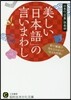 美しい「日本語」の言いまわし