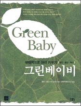 그린베이비