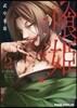 食姬 クヒメ 2