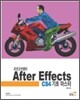 모션고선생의 After Effects CS4 기초 마스터