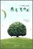 초록 목소리