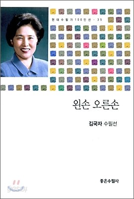 왼손 오른손