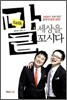 말로 세상을 꼬시다