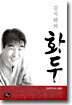 김지하의 화두