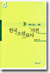 한국소설묘사사전 4