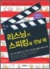 리스닝이 스피킹을 만날 때